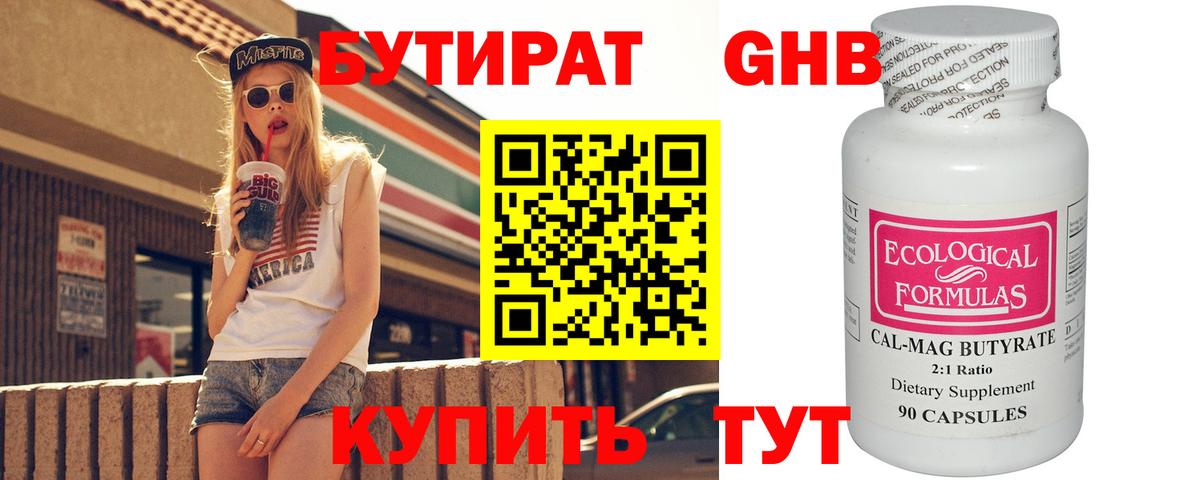 Бутират вода Копейск