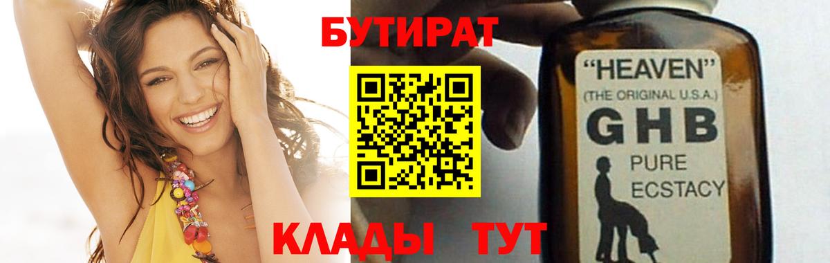 Копейск  БУТИРАТ оксибутират  Вход с VPN 