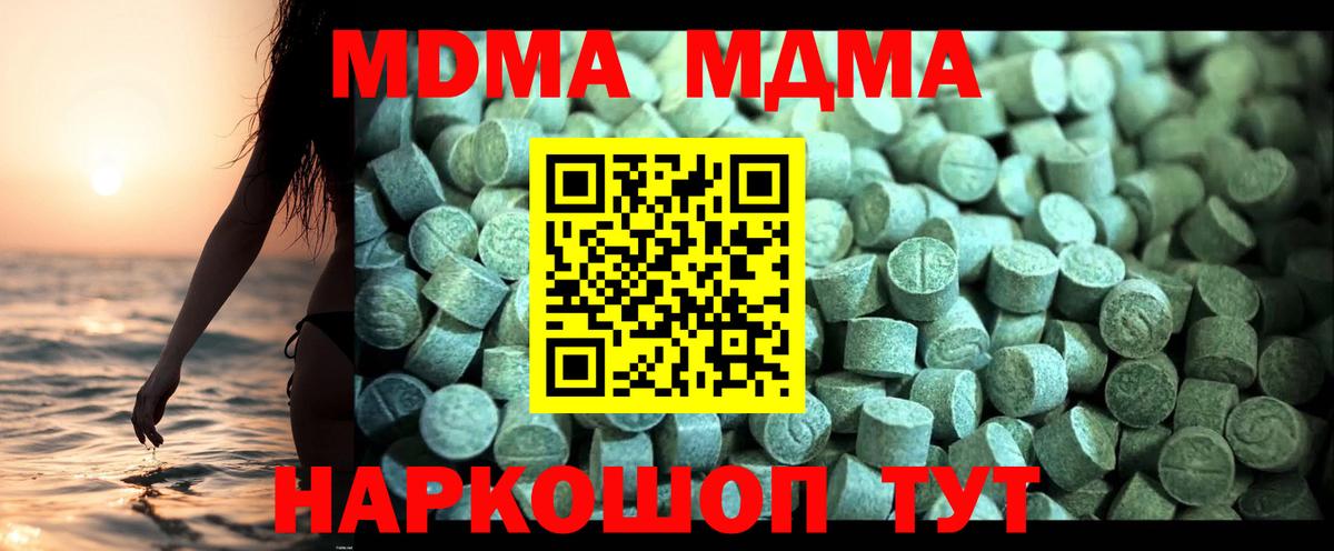 Копейск  MDMA  Вход с VPN  MDMA молли  MDMA кристаллы 