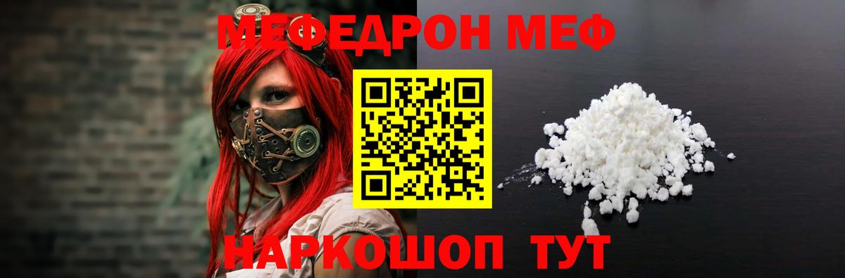 Копейск  МЯУ-МЯУ 4 MMC  Вход с VPN  МЯУ-МЯУ  купить наркоту  МЕФ mephedrone  Мефедрон 