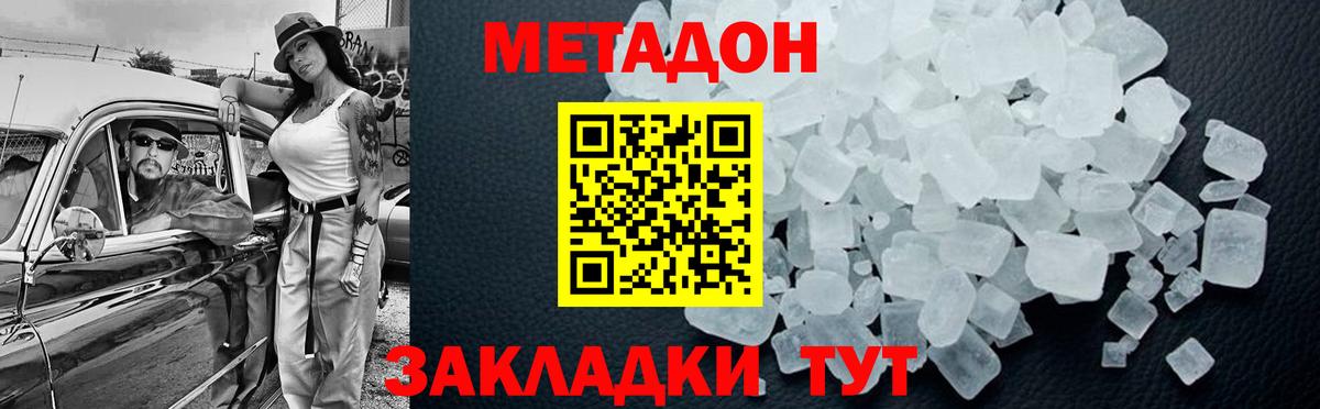 Метадон кристалл Копейск