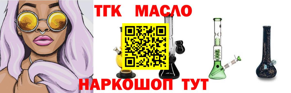 Дистиллят ТГК THC oil  Дистиллят ТГК жижа  Вход с VPN  Копейск 